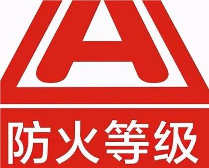 防火阻燃檢測